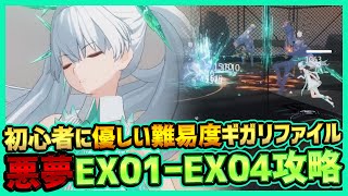 【パニグレ】初心者向け難易度ギガリファイル悪夢ステージEX1-EX4迄Sルナで攻略【パニシング:グレイレイヴン】