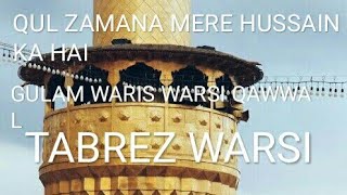 QUL ZAMANA MERE HUSSAIN KA HAI || GULAM WARIS WARSI QAWWAL.|| SUFYANA KALAM KA MARKAZ.. like Sher