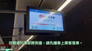 MTR Kwun Tong Line Train to Kwun Tong is arriving announcement