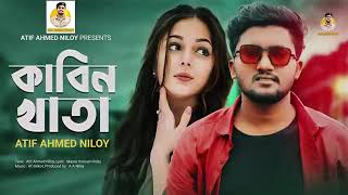 (🥰কাবিন  খাতা 💔) | Kabin khata |Atif Ahmed Niloy |Nowshin |Bangla New Song |Bangla New Sad Song 💝