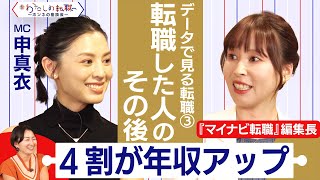 転職して年収が上がるのは3回まで！？転職と年収の関係【＃わたしの転職／ホンネの座談会】＜配信限定版＞