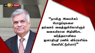 4 அமைச்சுக்களை ஜனாதிபதியின் கீழ் கொண்டுவர நடவடிக்கை