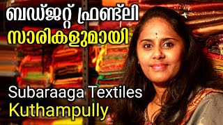 420 രൂപ മുതൽ 40,000 രൂപ വരെയുള്ള സാരികൾ | Subaraaga Textiles/Kuthampully Sarees #sarees #silks #onam