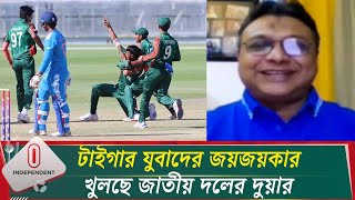 অনূর্ধ্ব ১৯ থেকে কে কে জাতীয় দলে যায়গা পেতে পারেন | BD Under 19 Asia Cup | Independent TV