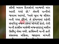 અલીબાબા અને ચાલીસ ચોર best gujarati short stories gujarati motivational stories stories story