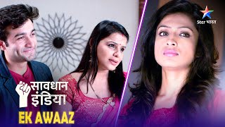 NEW! SAVDHAAN INDIA | Property ke laalach ne banaaya ek husband-wife ko Criminal | EK AWAAZ