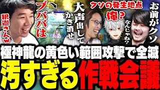 極神龍討滅戦に挑戦！黄色い範囲攻撃のギミックで全滅し、作戦会議するも内容が汚すぎるおぼたち【FF14】