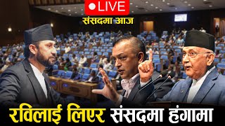 Exclusive :🔴LIVE: रवि लामिछानेको समर्थनमा जंगियो संसद भवन | Nepali Parliament Live | Samsad Bhaitak