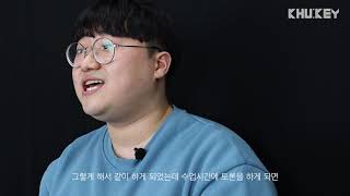 자주경희 제53대 총학생회 KHU:KEY 소개 영상