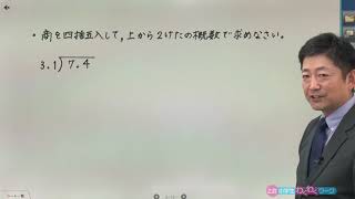 ５年生ー第3回 小数のわり算（Z会わくわくワーク総復習）