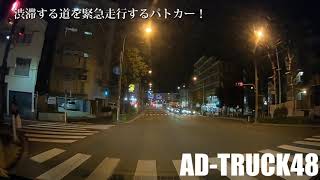 渋滞する道を緊急走行するパトカー！