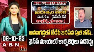 Kalyan Guttikonda : అవనిగడ్డలో టీడీపీ - జనసేన ఫుల్ జోష్ .. వైసీపీ మాయలో కార్యకర్తలు పడొద్దు || ABN