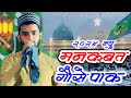 गौसे आजम जीलानी | Kijiye Karam Peer Lasani | New Manqabat | Manqabat Gause Pak | Umar Nizami