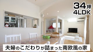 【30坪台/広々リビング】家族の理想がつまった、趣味を楽しむ南欧風の家【お宅訪問インタビュー】