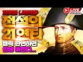 [파워볼 실시간] 파워볼 나폴레옹 프로젝트 ! 유출픽 보다 확실한 레옹 프로젝트 ~