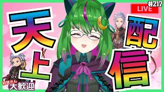 【#ガチャ天井】【グラブル】バレグリお迎え配信💚#217【雑談】【#方言Vtuber】