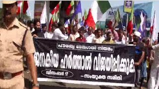 ഹര്‍ത്താല്‍ ; പ്രതിഷേധ പ്രകടനവുമായി സംയുക്ത സമിതി  | Kochi protest