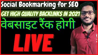 Social Bookmarking | A Complete Guide to social bookmarking | SEO in 2021 | SEO Tutorial #seo