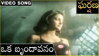 Oka  Brindavanam Song - Gharshana Movie | Prabhu | Karthik | Amala | Nirosha