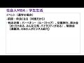 【社会人mba】対面コースのmbaではどんなイベントがあってどんな同期がいるのか？につき、現役社会人mba生のsさんにリアルをお伺いする【イベントは結構◯◯】【学生は多様だが◯◯】