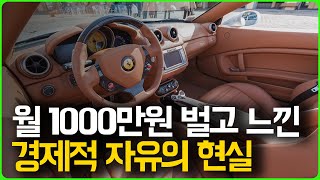 월 1,000만원 벌면 진짜로 인생이 바뀔까?