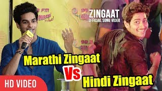 Hindi Zingat Vs Marathi Zingaat | COMPARISON | Ishaan & Jhanvi Reaction