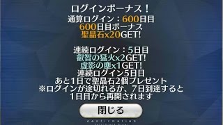 【FGO無課金】600日ログイン記念に10連ガチャした結果・・・【Fate/Grand Order】