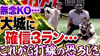 【無念6失点KO…】石川『これが強力ジャイアンツ打線の恐ろしさ…大城に確信3ランを浴びる』