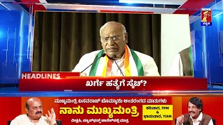 News Headlines @2PM | 06-05-2023 | @newsfirstkannada