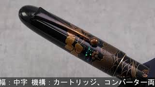 PILOT パイロット 万年筆 ナミキ ユカリロワイヤルコレクション 研出高蒔絵 蛙 中字