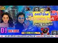 arjun thakor જીગુ આઈફોન માગે પપ્પા પગાર માગે gabbar thakor gujarati 2022 renix dj dhanera