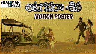 Aatagadharaa Siva Movie Motion Poster || Chandra Siddarth || Vasuki Vaibhav || Shalimarcinema