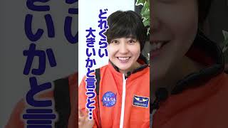 宇宙で何もない空間って？【みんなのギモン】 #shorts