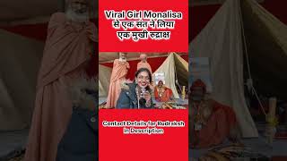 Viral Girl Monalisa से एक संत ने लिया एक मुखी रुद्राक्ष 🔥 #shorts #viral #mahakumbh2025 #kumbh2025