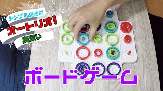 シンプルだけど奥が深い！？　ボードゲーム　【オートリオ！】やったら面白すぎた！！