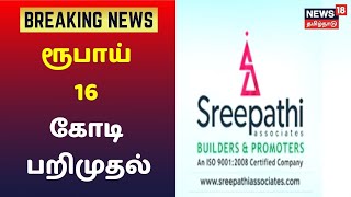 ஈரோடு, கோவை, சென்னை உள்ளிட்ட 10 இடங்களில் வருமானவரித்துறையினர் 2ம் நாளாக சோதனை | Breaking News