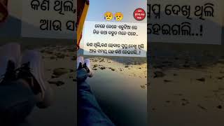 ନିଜ କଥା ବହୁତ୍ ମନେପଡେ#shorts#viral#ytshorts