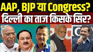 Awaaz Adda | AAP, BJP या Congress? दिल्ली का ताज किसके सिर? | Delhi Elections 2025 | AAP | BJP