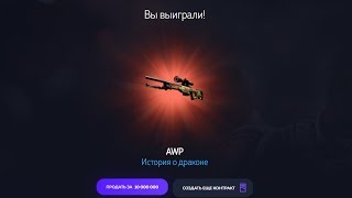 ЗАКИНУЛ 100 000 РУБЛЕЙ НА САЙТ ПОДПИСЧИКА! ВЫБИЛ 2 AWP DRAGON LORE!