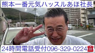 熊本　仏壇店　年中無休名物社長　夜7時ナイター営業　24時間電話受付096-329-0224