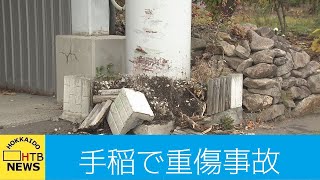 北海道　札幌市手稲区　軽乗用とトラックの事故　男性が重傷