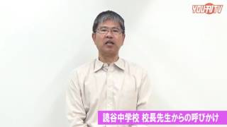 YOu刊TV  読谷中学校校長  17年1月4日(水)　【沖縄県・読谷村・FMよみたん・YOUTV】