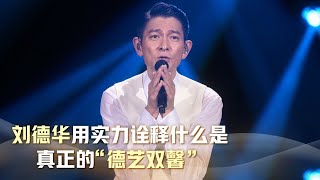 果然歌手界“德艺双馨”的还得是他 20240731 [超音速] | 中国音乐电视 Music TV