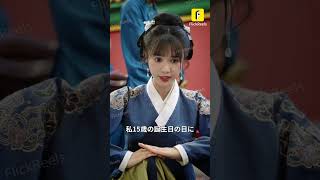 EP 1【宮女扶揺の物語】#flickreels