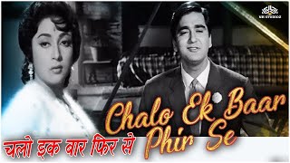 Chalo Ek Baar Phir Se with lyrics | चलो एक बार फिर से के बोल  | Mahendra Kapoor पूनम सिंह की आवाज़