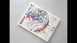 Katsuya Terada and Kim Jung Gi - Artworks Book