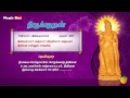 தீவினையச்சம் தீவினையார் thirukkural 201 animated videos