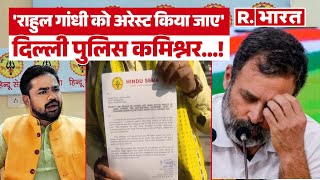 'Rahul Gandhi को अरेस्ट किया जाए', भड़की Hindu Sena , Delhi Police Commissioner से शिकायत