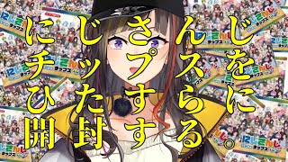 【にじさんじ】運営から届いたにじさんじチップス開封していくことにする【早瀬走/にじさんじ】