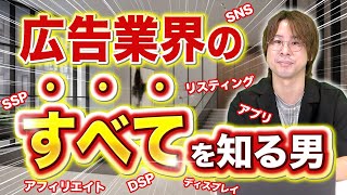 岩野が1年口説き続けた広告のエキスパートが初登場